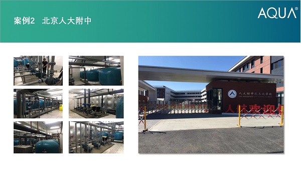 ▲北京人大附中采用设备：快猫成人短视频过滤砂缸、循环水泵。