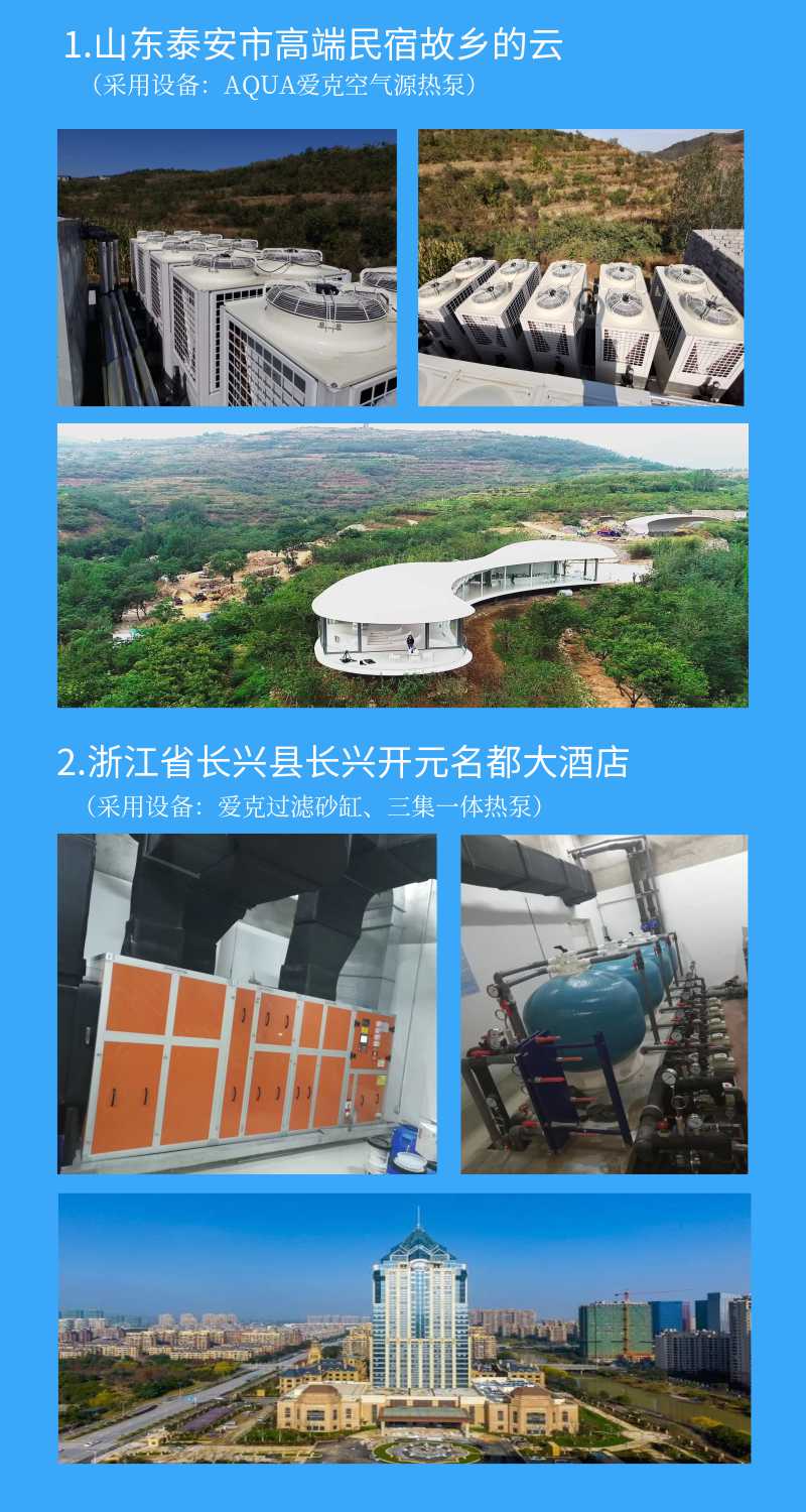 山东泰安民宿故乡的云采用快猫成人短视频热泵